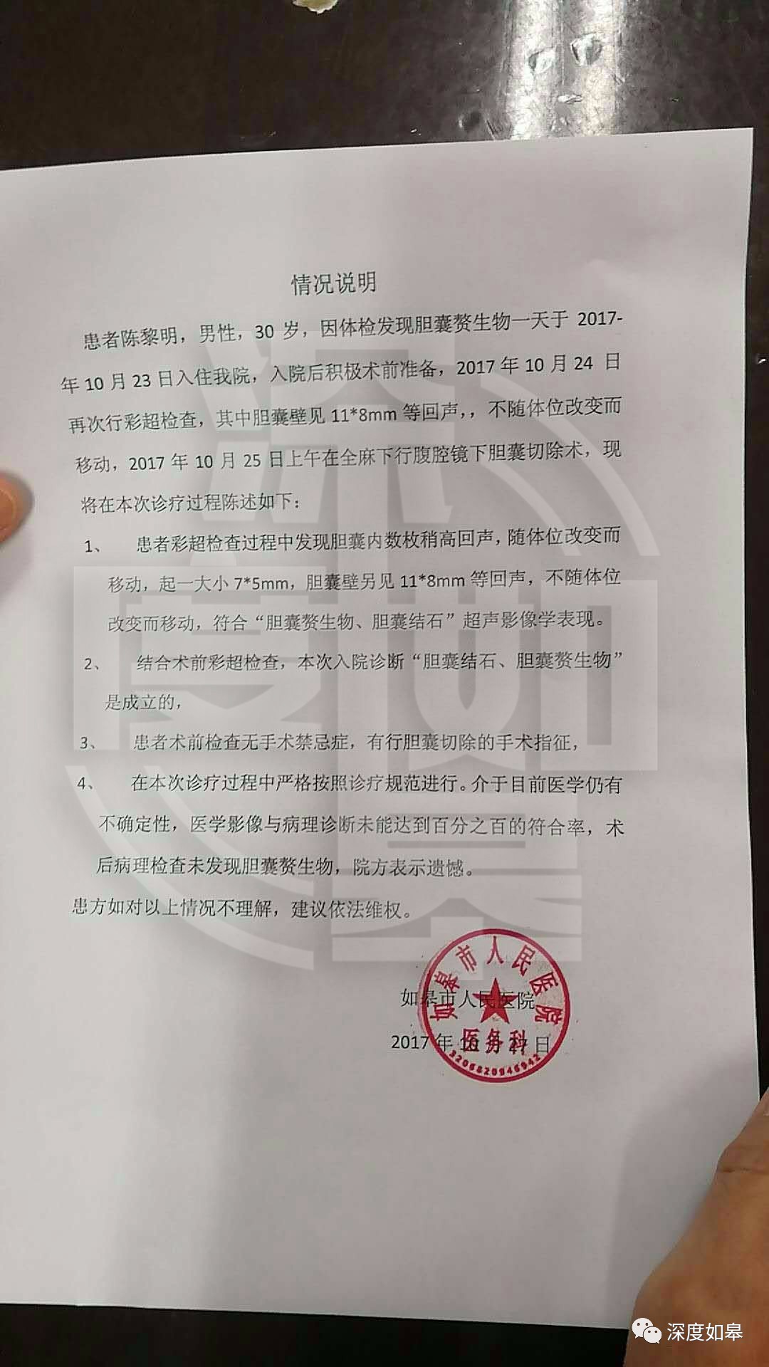 如皋一警察于人民医院体检被诊胆囊息肉切除胆囊送检才知是慢性胆囊炎