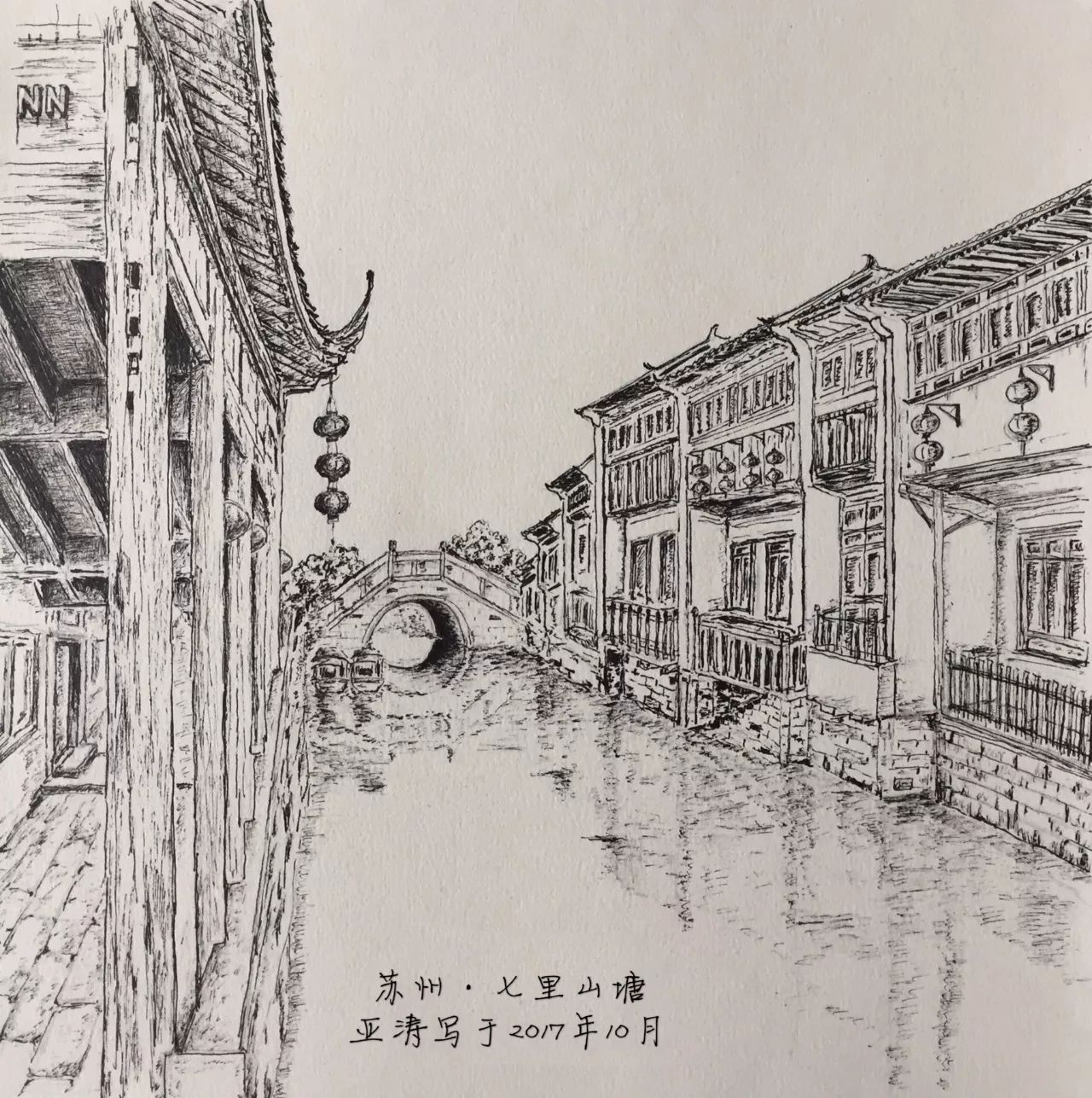 陈逸飞水乡素描图片