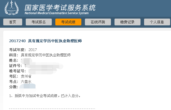 2017年医师资格考试医学综合笔试成绩查询方式的通知