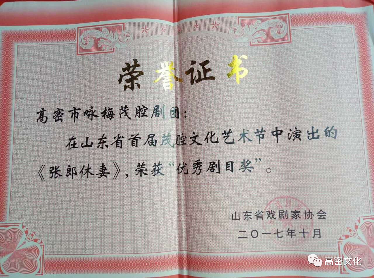 孙秀芝,单宝宏,薛林涛和咏梅茂腔剧团的商咏梅,夏美华荣获优秀演员奖