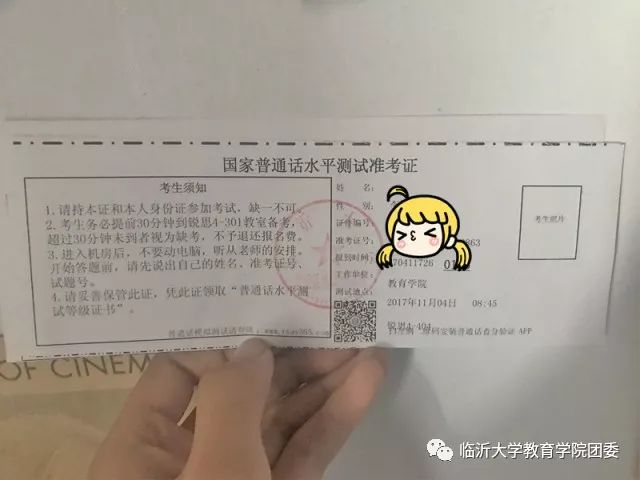 普通话准考证照片图片