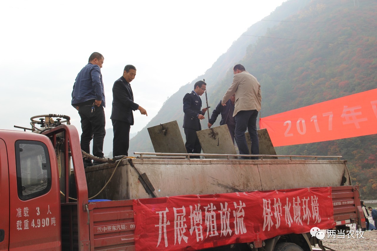 两当县2017年水生生物资源增殖放流活动在站儿巷举行