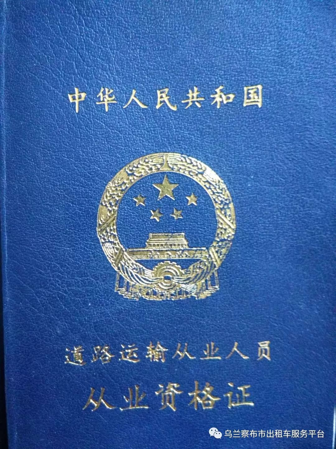 沧州出租车从业资格证图片