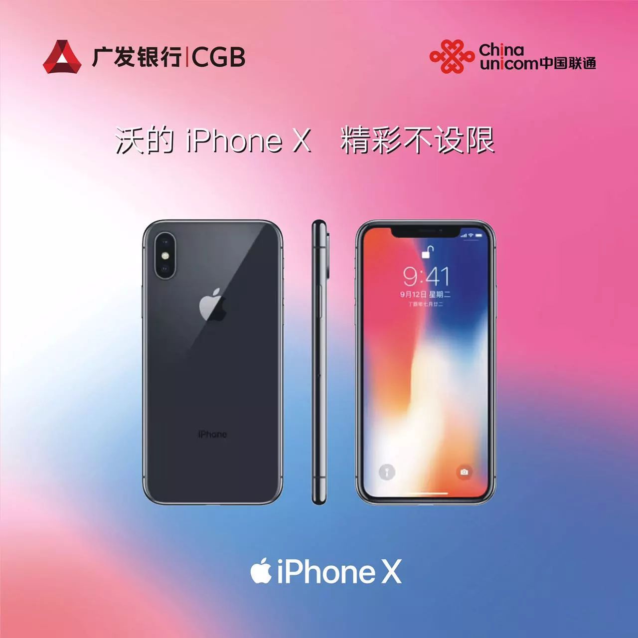 iphone x 正式發售,廣發卡24期免息分期!