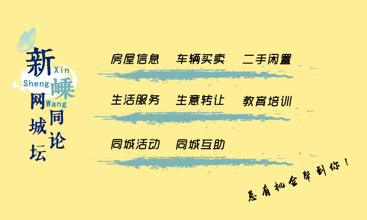 重磅来袭新嵊网同城论坛分类信息平台上线啦一键发布15万粉丝都能看到