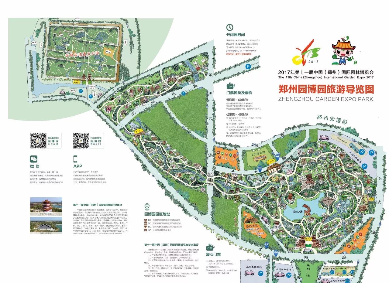 郑州树木园导游图图片