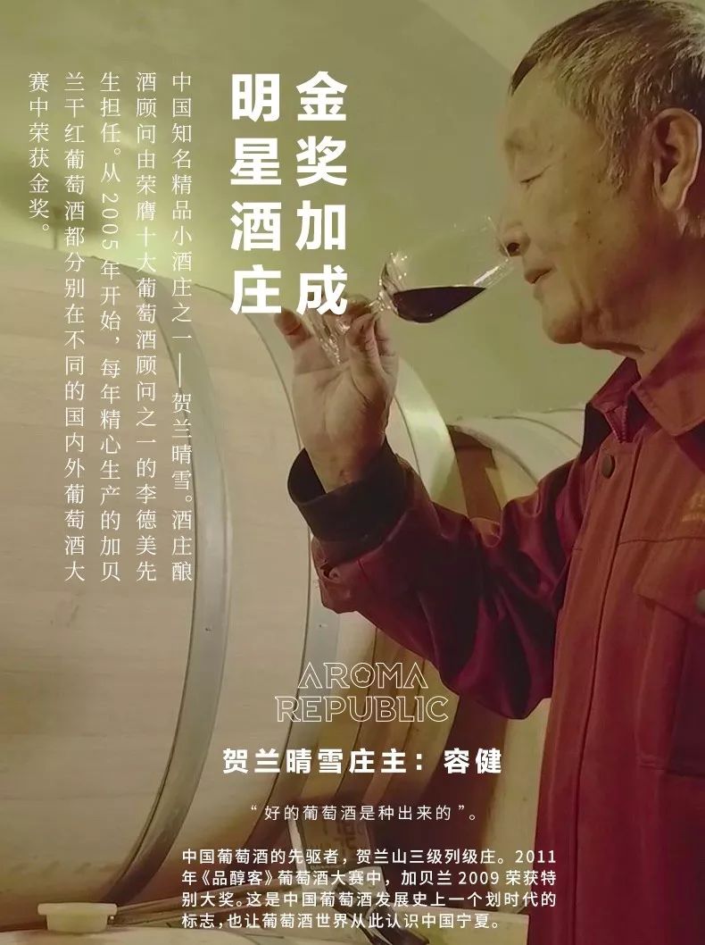 3/8贺兰晴雪酒庄@贺兰山东麓庄主兼酿酒师高源为人热情慷慨,行事却