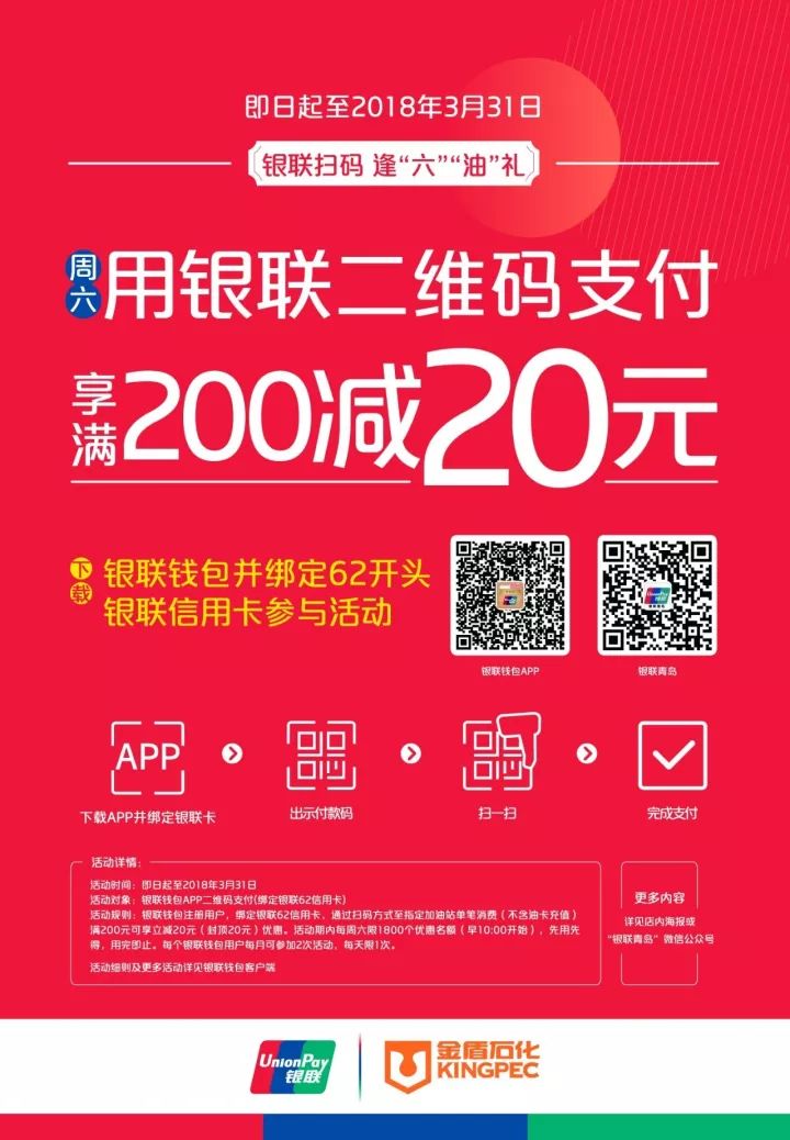 2017年10月28日至2018年3月31日的每週六 活動對象:銀聯錢包app二維碼