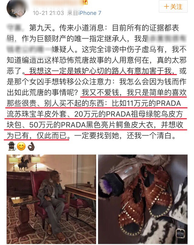 顯然是在撒謊的在事件被曝光後不久這個長串英文字母id的微博