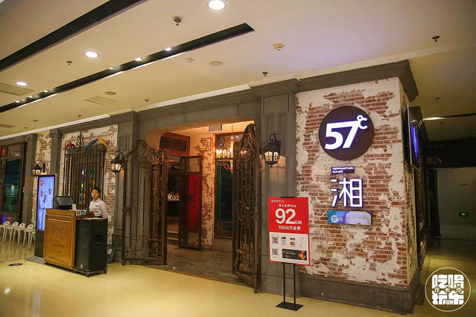 57度湘餐厅图片
