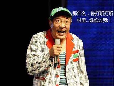 赵四(刘小光),赵本山徒弟,二人转演员,大家都知道他的歪歪嘴和夸张的