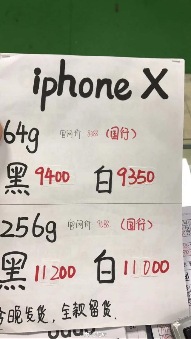 iphonex官方价格表图片