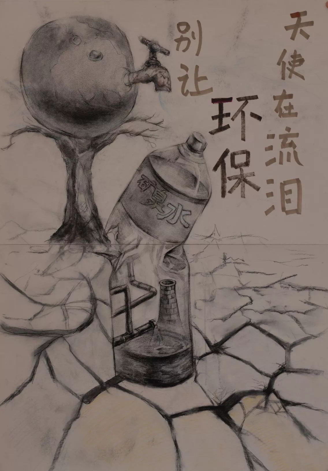 环保健康绘画作品素描图片