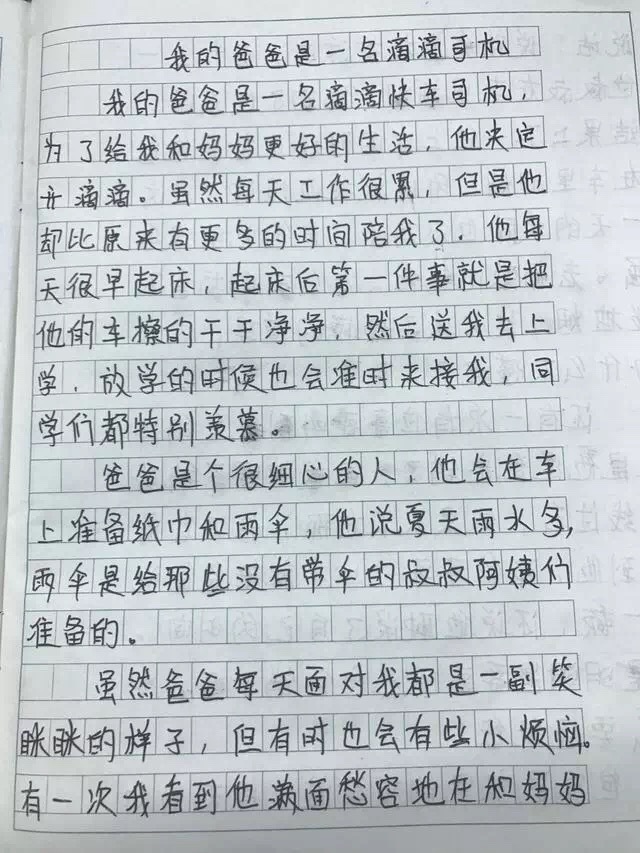 這是一名小學生的作文我的爸爸是一名滴滴司機