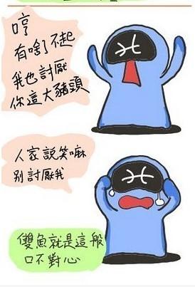 當你被討厭的時候,會不會像圖片中描寫的那樣呢?