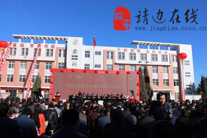 靖边县职教中心隆重举行建校35周年庆祝大会