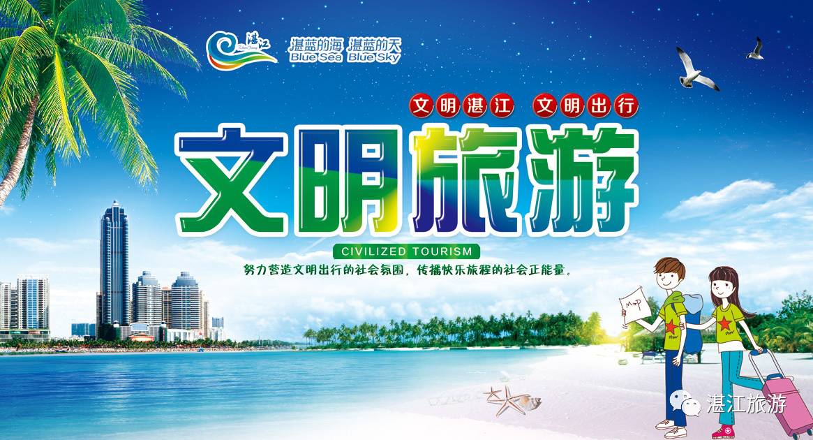 文明旅游公益广告