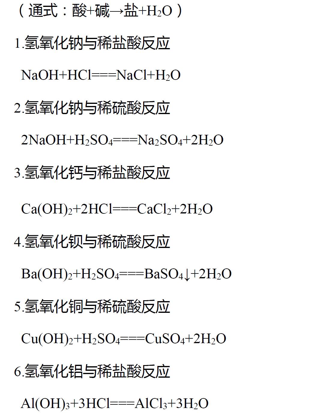 【中考化学】拿下方程式,不仅期中考,中考也不用愁了