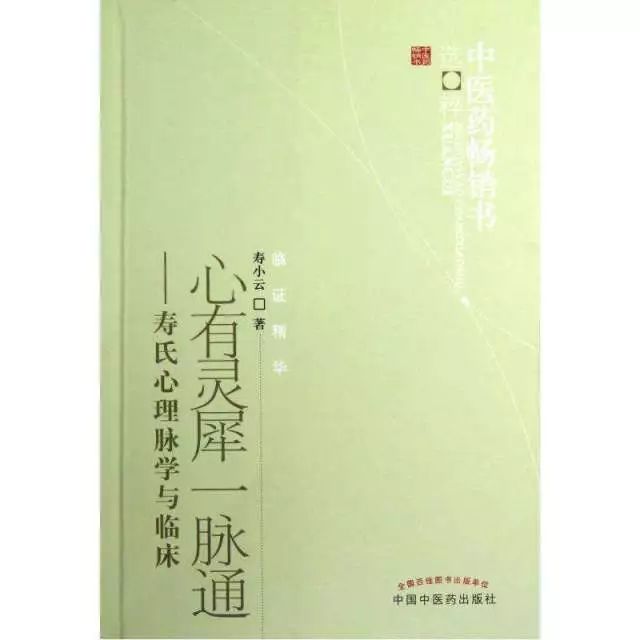 寿氏脉学创始人寿小云专访及脉学基础研修上海班招生|转载