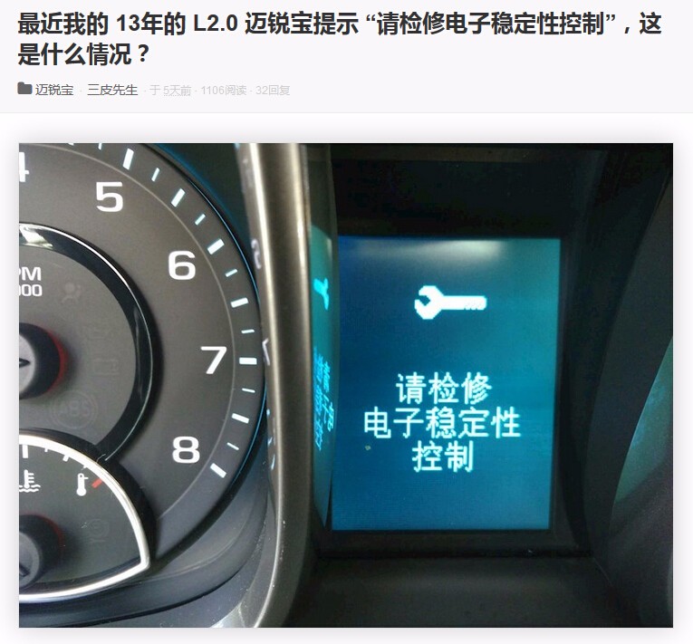 问答丨最近我的13年的l20迈锐宝提示请检修电子稳定性控制这是什么