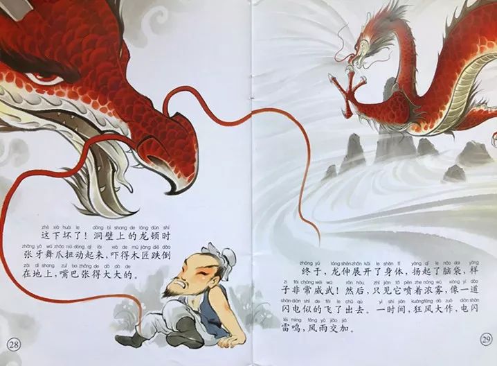 中天北京小学大童小忆栏目第二十九期最美神话系列之龙的传说