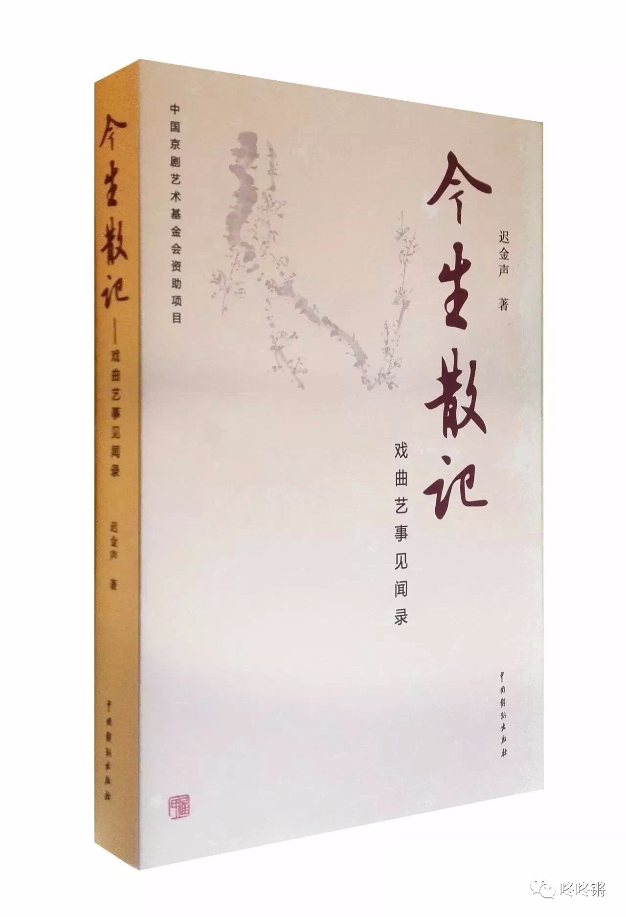 葉少蘭,崔偉,孫毓敏,馬小曼,沈春林,宋丹菊,陳志明,陳志清,張關正,林