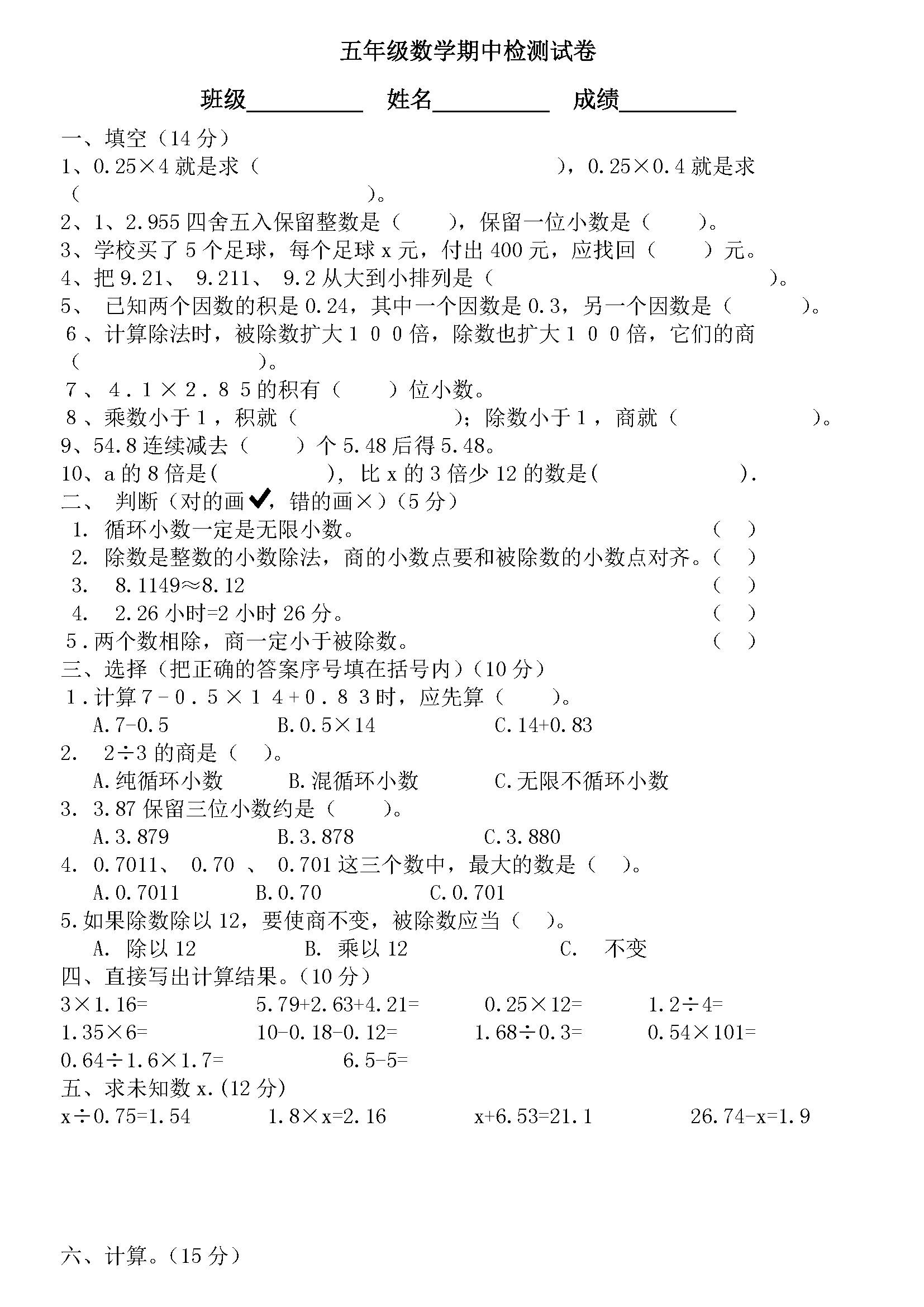 人教版小学五年级上册数学期中试卷及答案