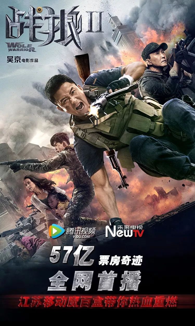 57亿票房冠军《战狼2》重磅上线,newtv影院全网抢先看!