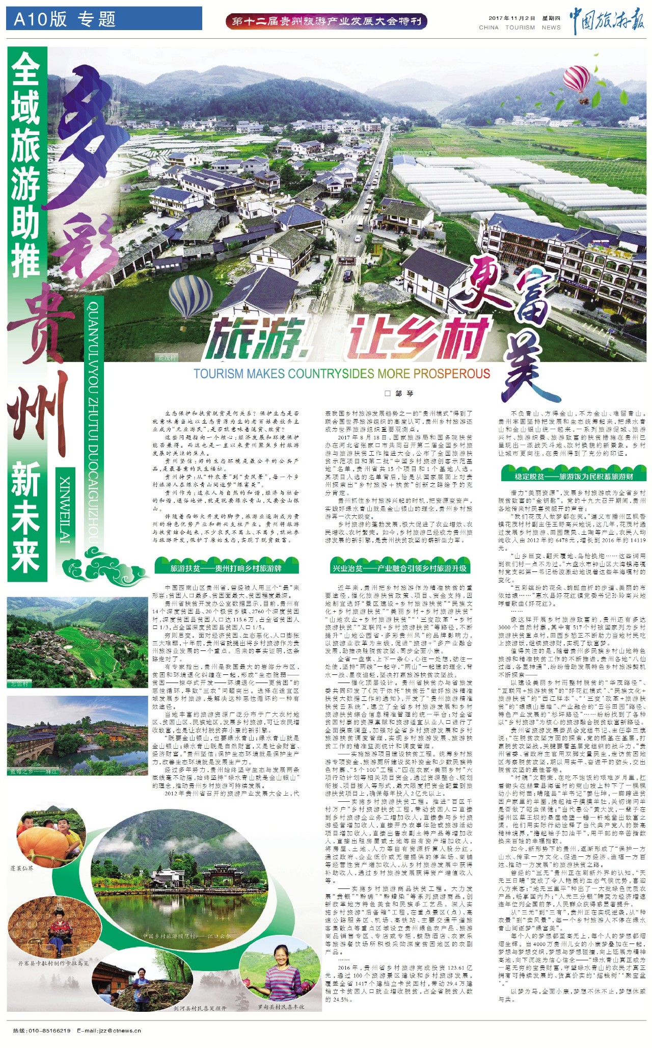 《中國旅遊報》推出23個整版特刊迎接第十二屆貴州旅遊產業發展大會