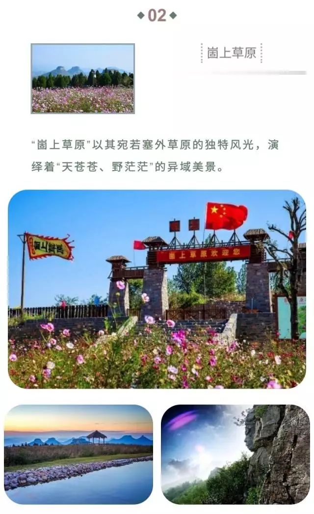 蒙阴崮上草原门票图片