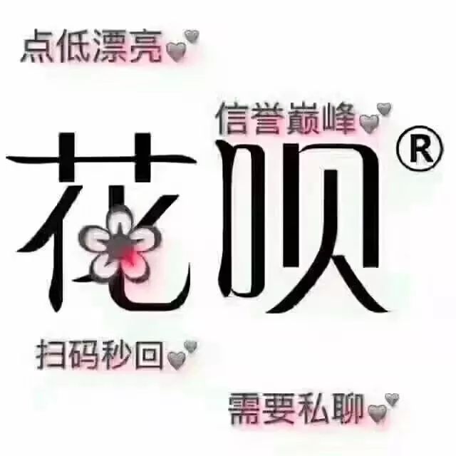 免费办理pos机,办信用卡,信贷,网贷,养卡,垫还,花呗,白条,套现,境外刷