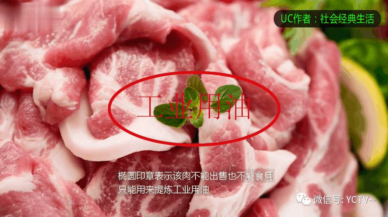 x形:代表該豬肉味不合格產品,嚴禁出售.