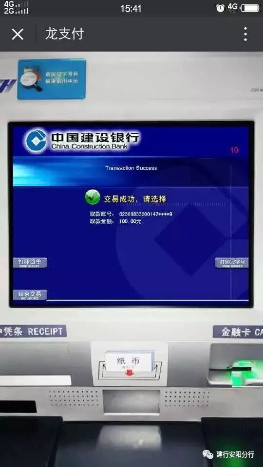 取款机转账成功图片图片