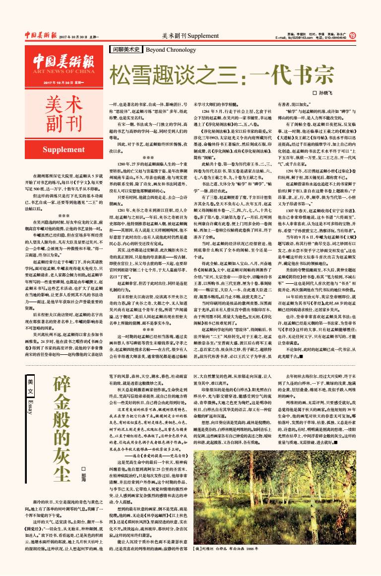 《中国美术报》第87期 美术副刊