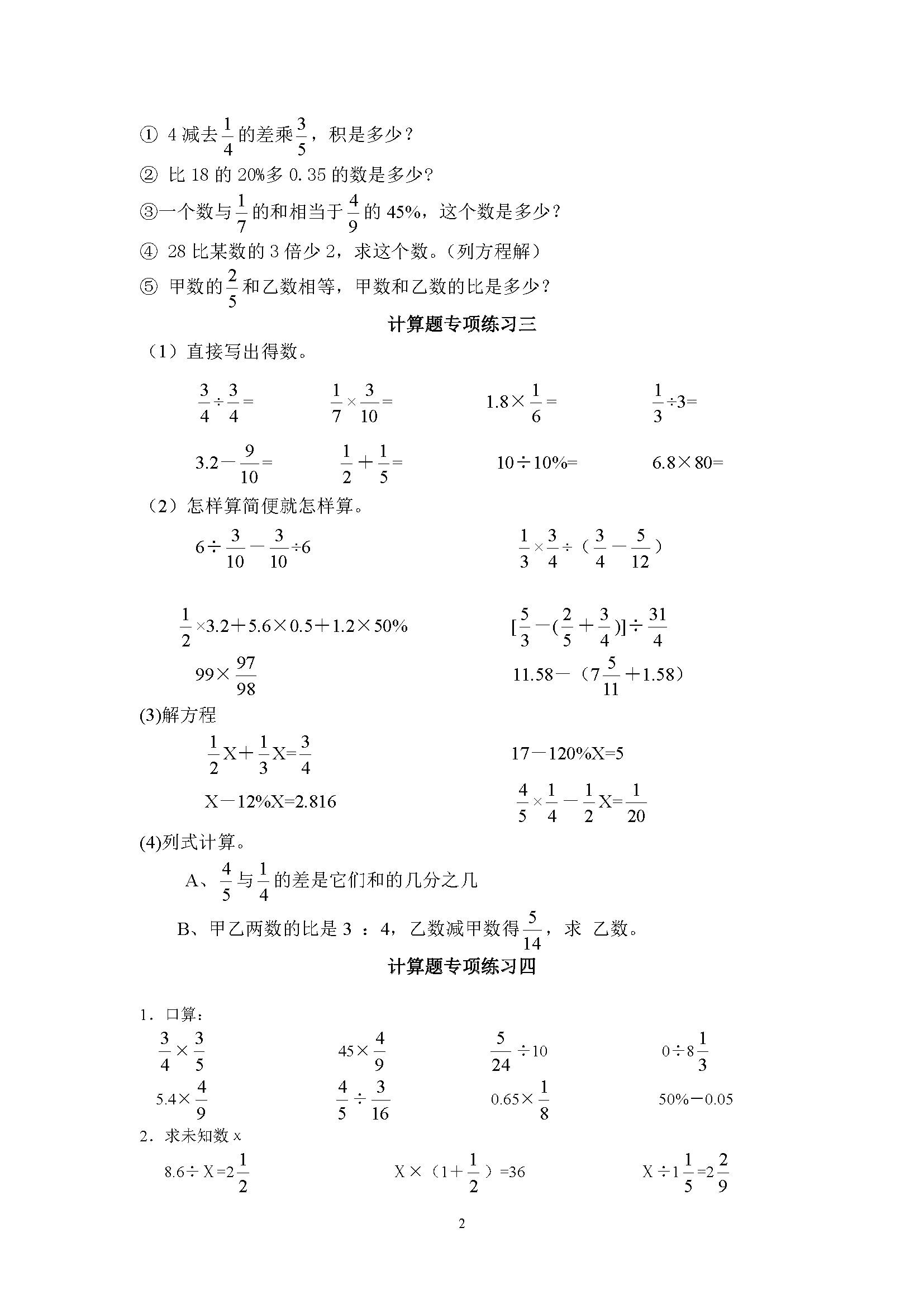 人教版六年级数学上册计算题专项训练