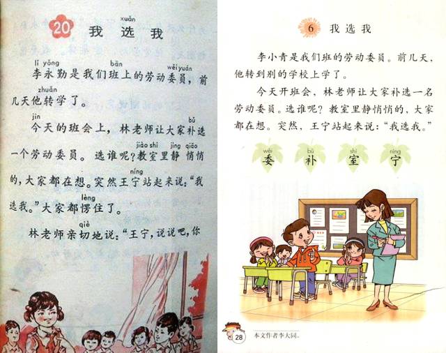 成为如今我国小学班干部选拔的主流形式