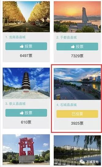 【全民投票】为石城最美县城,最美圩镇,最美村庄投上您宝贵的一票!