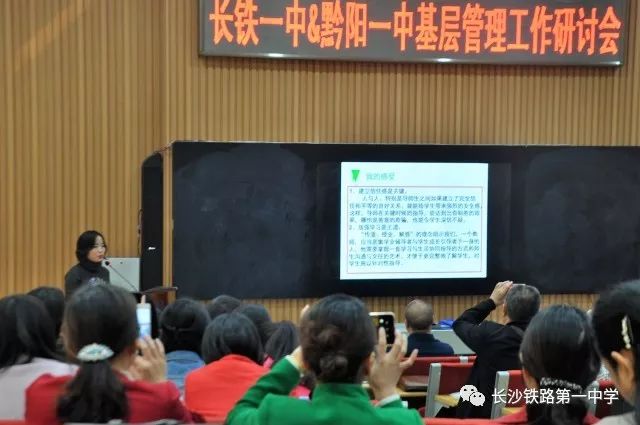 长铁一中黔阳一中学校基层管理工作研讨会召开