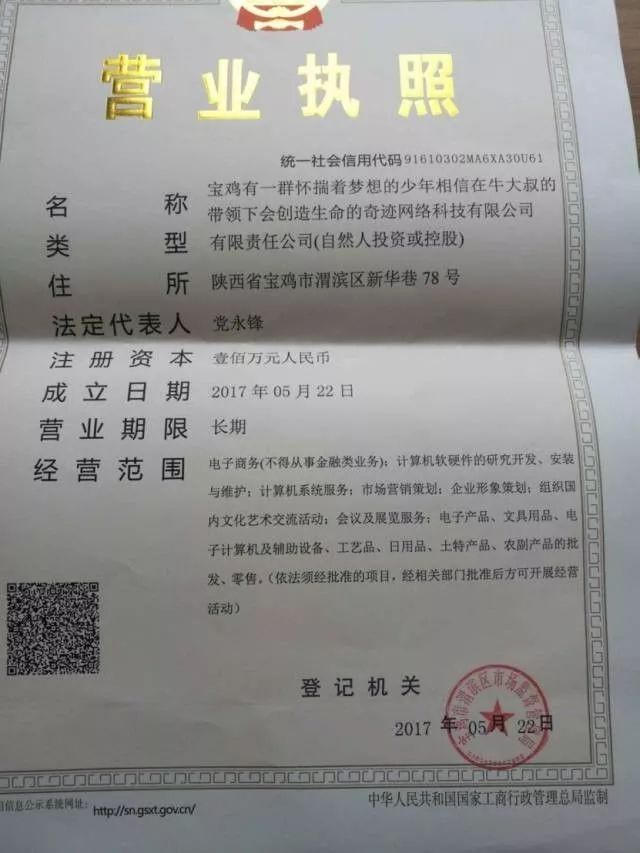 人家可是拿到了正儿八经的营业执照,是实实在在的一家合法公司呢