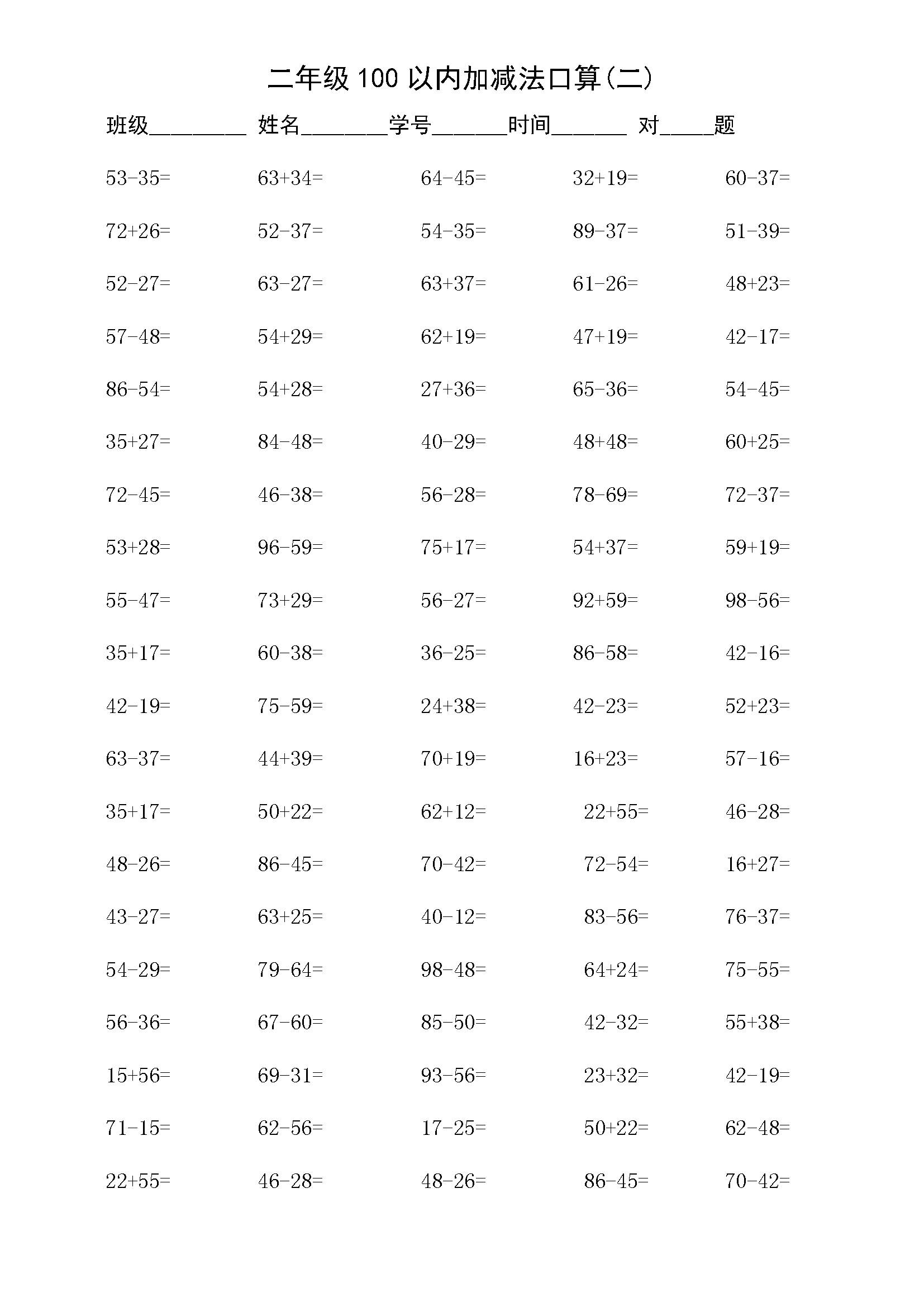 二年级100以内加减法口算300题