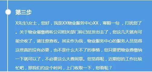 催缴物业费不用急一道程序一个话术助你业绩提升