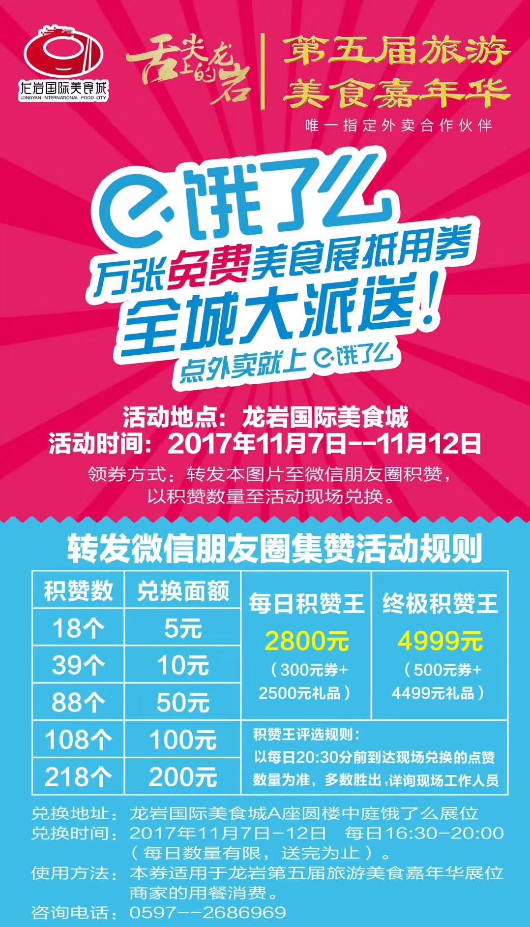 电商平台,转发活动图片,按海报中规则,即可兑换相应金额的美食抵用券