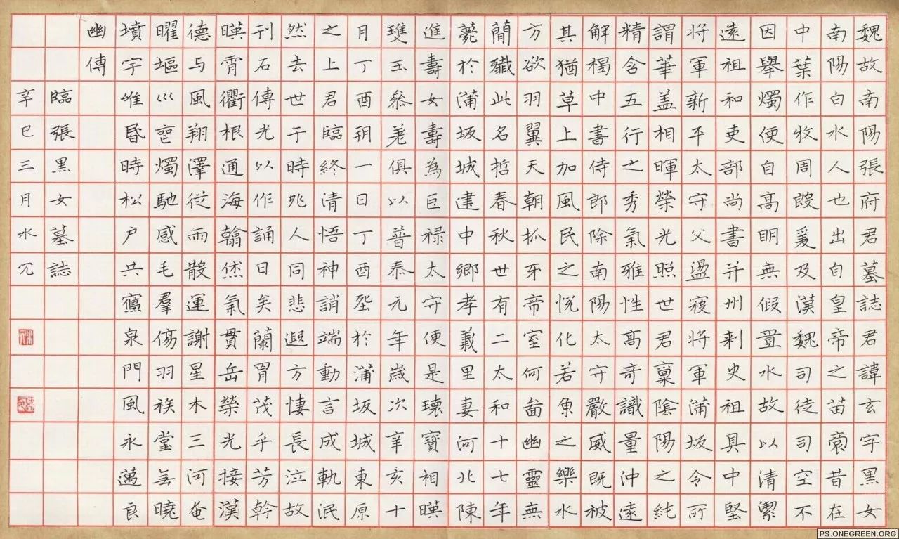 魏碑钢笔5000字帖图片