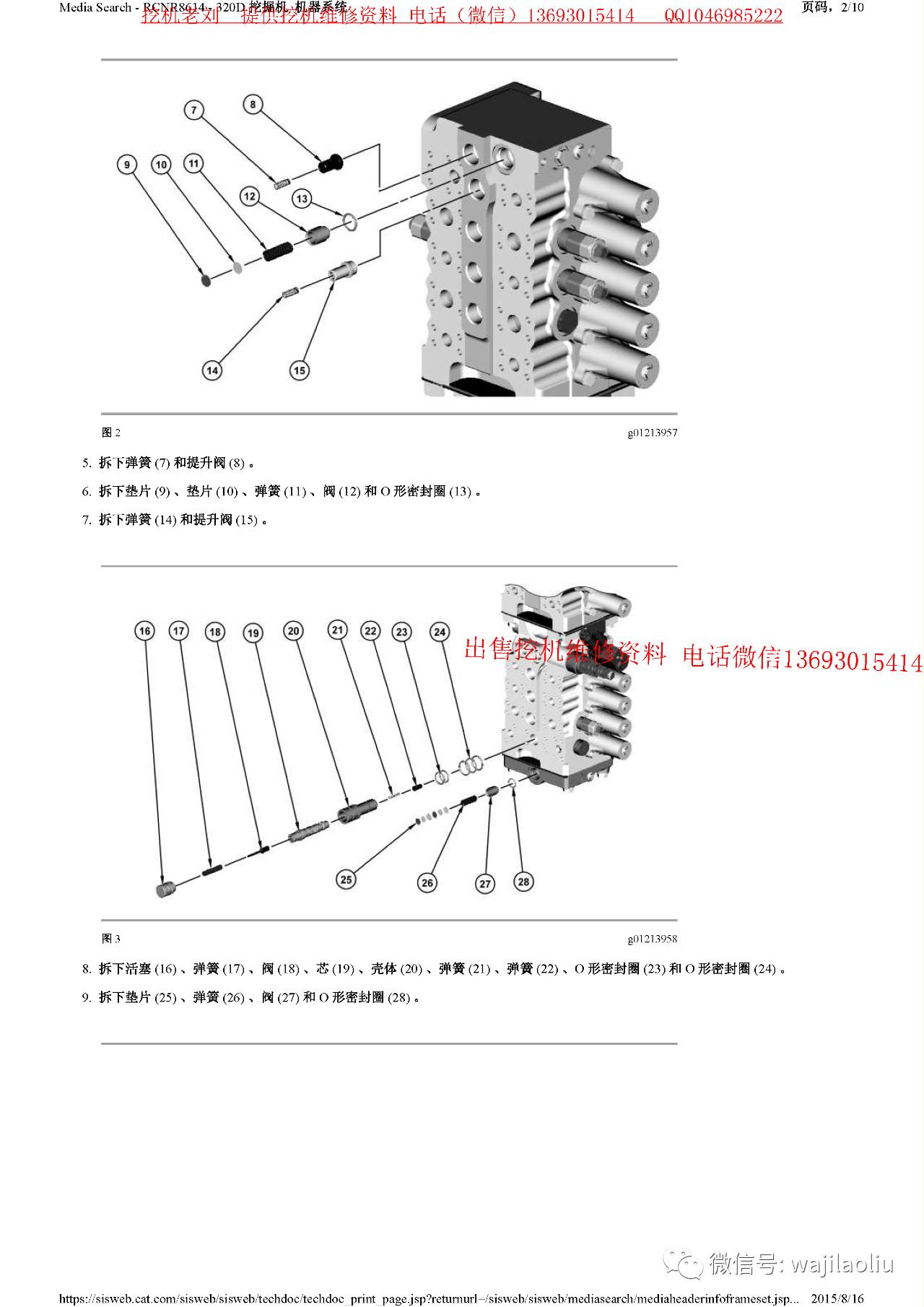 卡特,控阀分解,内心拆卸,详细图文解说,部件拆卸320d