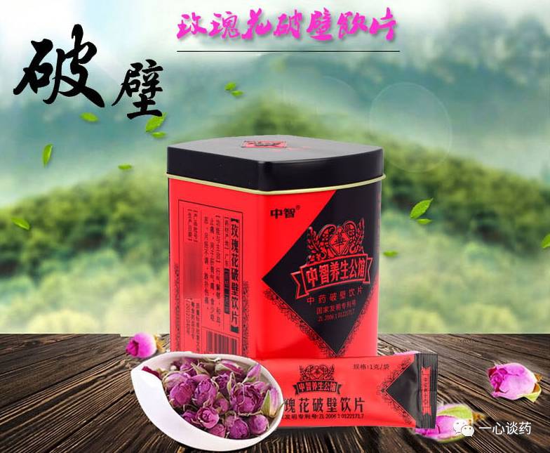 草晶華 草晶華玫瑰花破壁飲片 1g*20袋 甘肅.