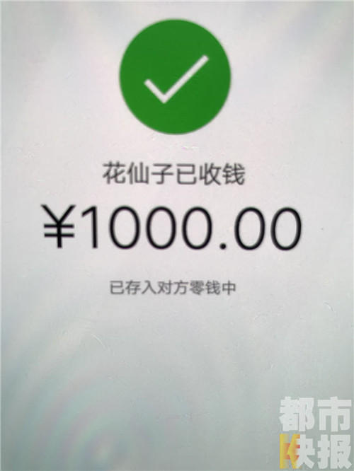 鞋店老板网络错转1000元 顾客收钱玩消失