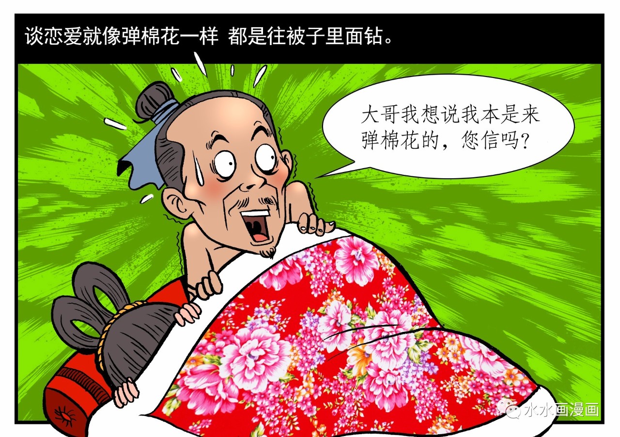 恋爱就像弹棉花,都是往被子里钻