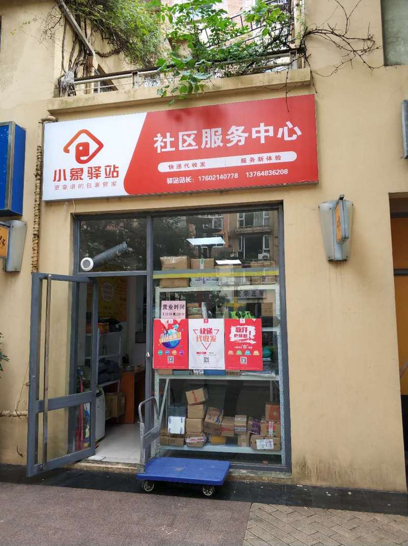 快递驿站门店照片图片