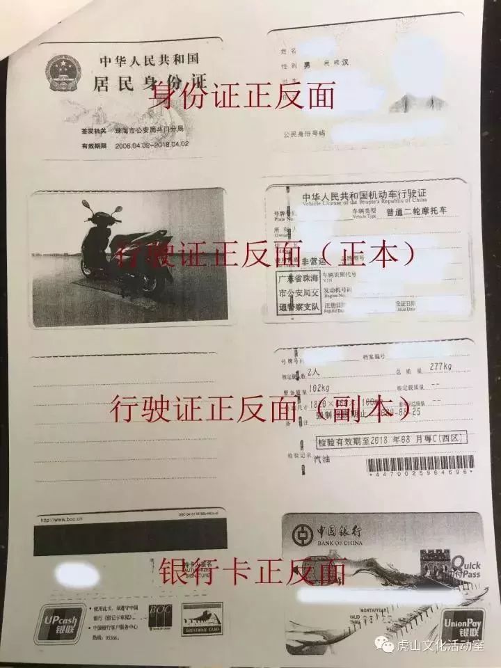 为了大家的方便,学习以上的格式,把身份证和行驶证,银行卡请提前