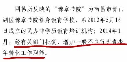 豫章書院國學修身學校旗號下的集中營